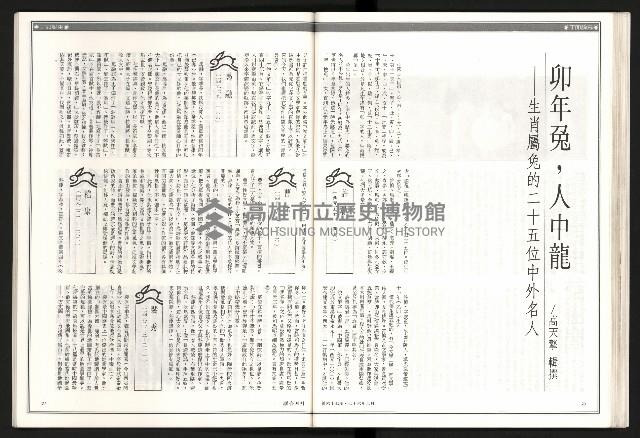 《聯合月刊N0.67》藏品圖，第37張