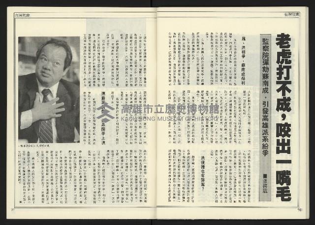 《進步時代週刊NO.217》藏品圖，第37張