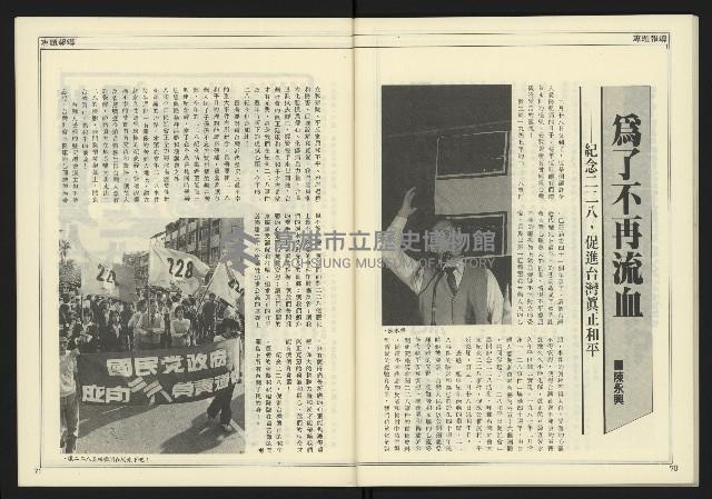 《新聞時代週刊NO.213》藏品圖，第37張