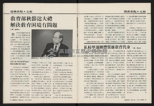 《國會雙週刊NO.65》藏品圖，第37張