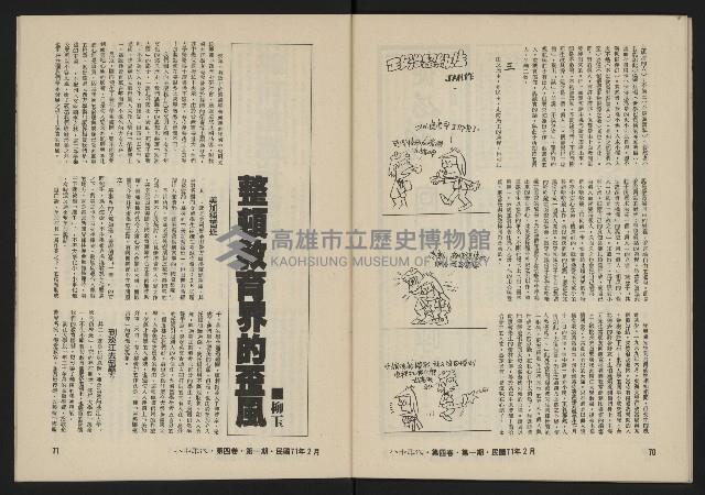 《八十年代月刊NO.19》藏品圖，第37張