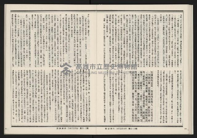 《發揚週刊NO.15、16》藏品圖，第37張