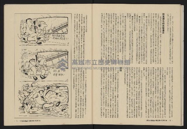 《深耕雜誌第一卷第二期NO.2》藏品圖，第37張