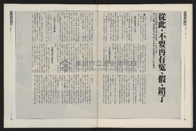 《新新聞周刊NO.55》藏品圖，第37張