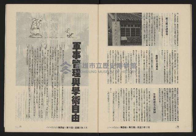 《八十年代月刊NO.24》藏品圖，第37張
