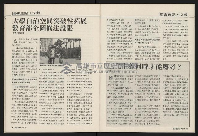 《國會雙週刊NO.57》藏品圖，第37張