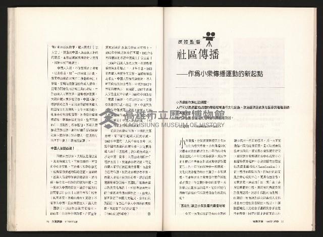 《台灣評論NO.12》藏品圖，第37張