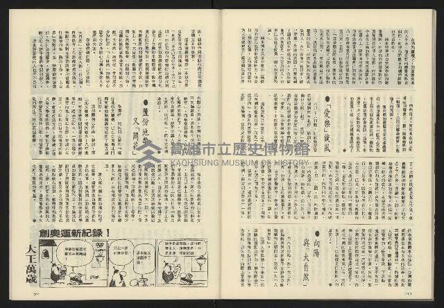 《亞洲人半月刊NO.1》藏品圖，第37張