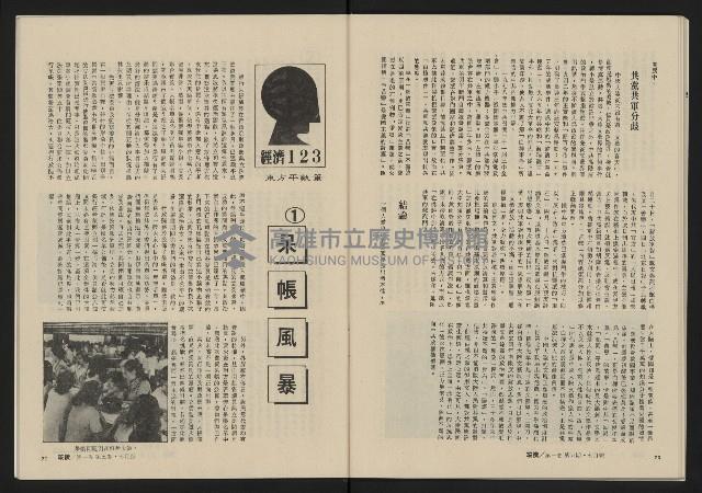 《縱橫月刊NO.5》藏品圖，第37張