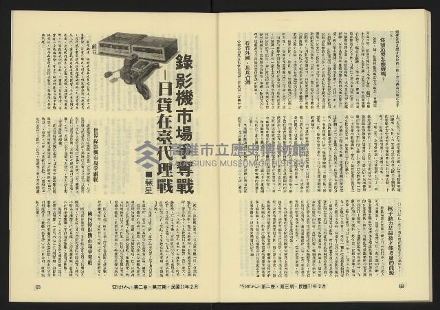 《亞洲人復刊號NO.9》藏品圖，第37張