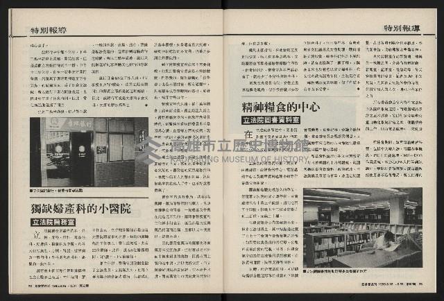 《國會雙週刊NO.62》藏品圖，第37張