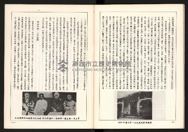 《黨禍—廖仲愷篇》藏品圖，第37張