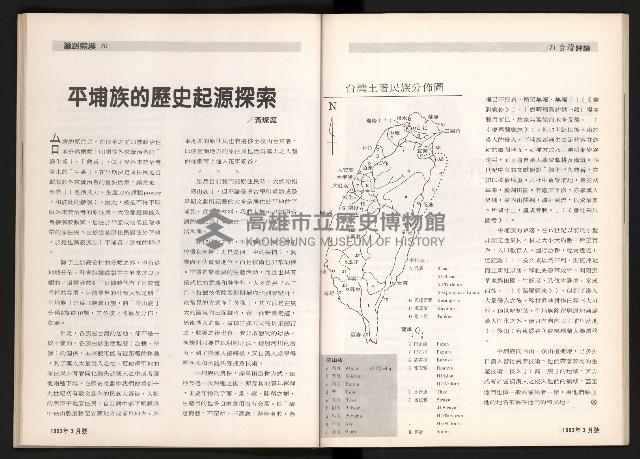 《台灣評論NO.5》藏品圖，第37張