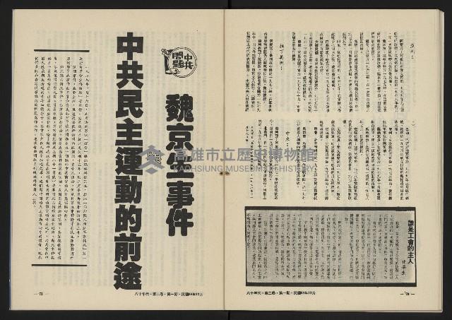 《八十年代月刊NO.7》藏品圖，第37張