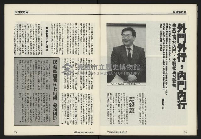 《鄉土時代週刊NO.266》藏品圖，第37張