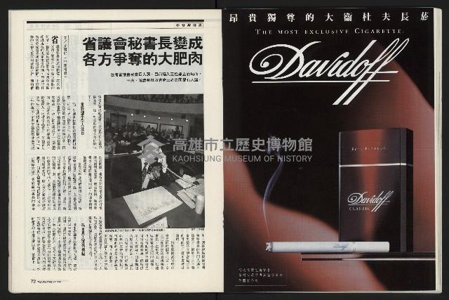 《新新聞周刊NO.412、413》藏品圖，第37張