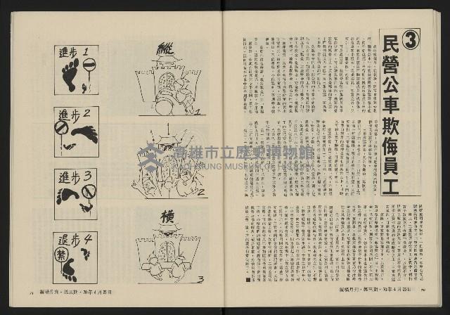 《縱橫月刊NO.3》藏品圖，第37張