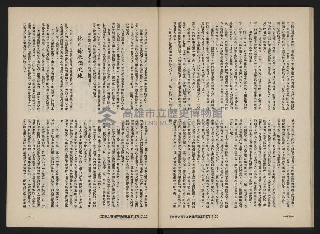 《富堡之聲復刊號NO.3》藏品圖，第37張