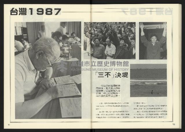 《人權時代週刊NO.205》藏品圖，第37張