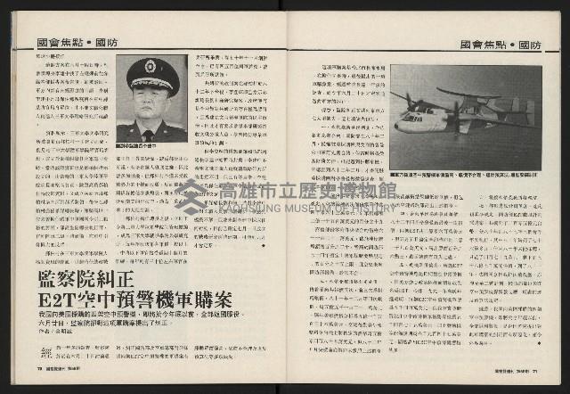 《國會雙週刊NO.58》藏品圖，第37張