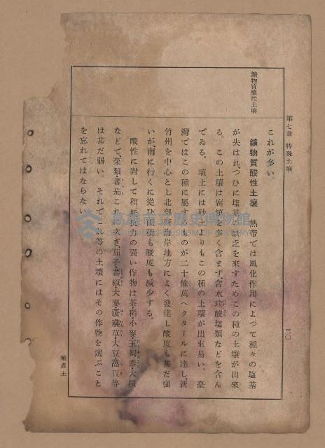 《補習學校農業教科書土壤肥料篇》藏品圖，第37張