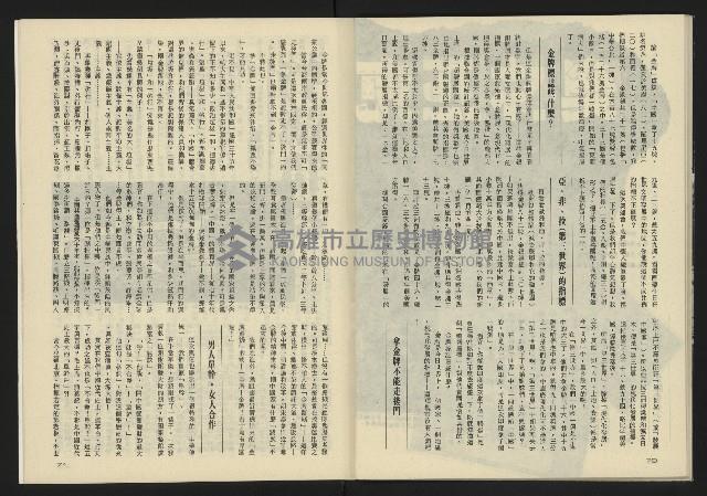 《亞洲人半月刊NO.3》藏品圖，第37張