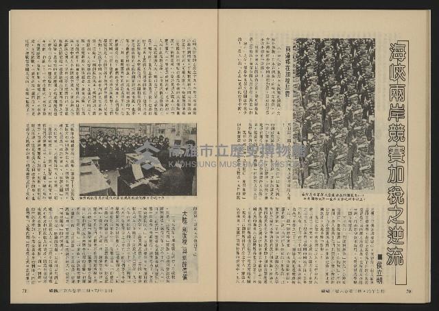 《縱橫月刊NO.32》藏品圖，第37張