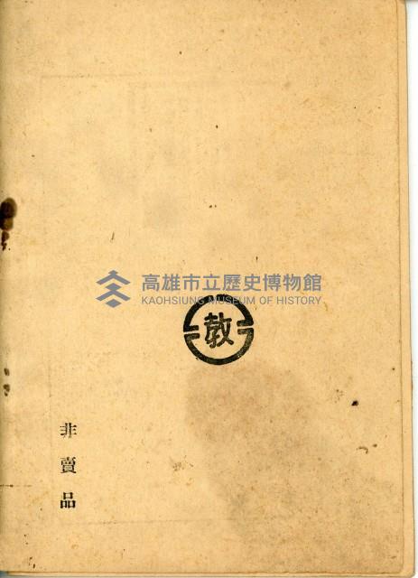 《高級小學 自然課本 第二冊》藏品圖，第39張
