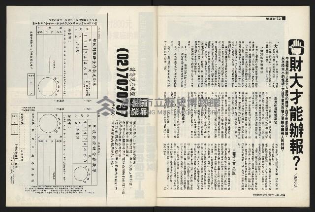 《新新聞周刊NO.13》藏品圖，第37張