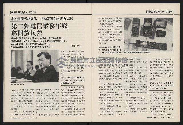 《國會雙週刊NO.66》藏品圖，第37張