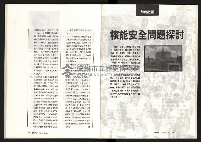 《台灣評論NO.8》藏品圖，第37張