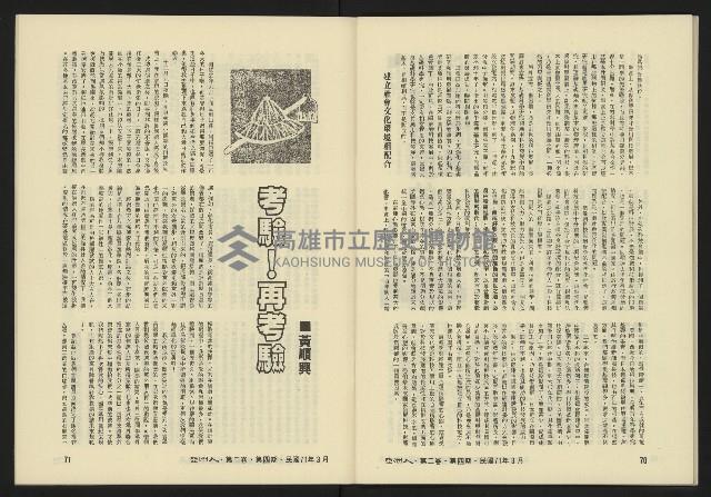 《亞洲人復刊號NO.10》藏品圖，第37張