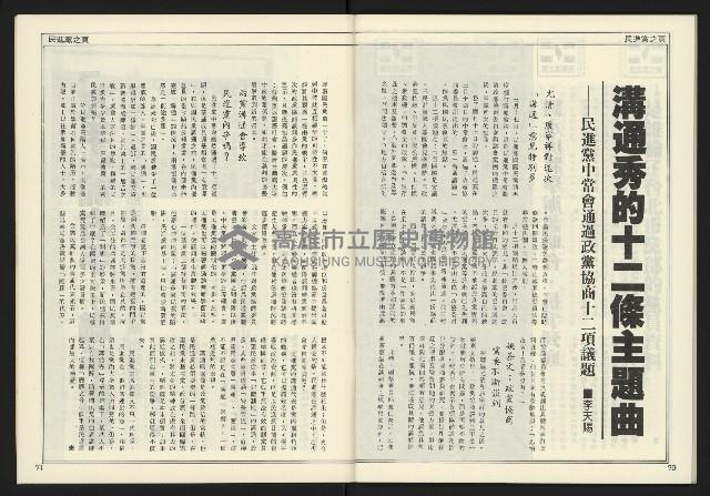 《進步時代週刊NO.216》藏品圖，第37張