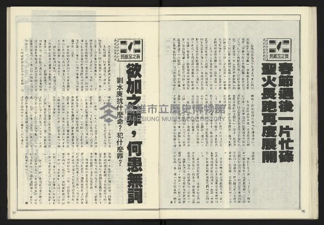 《新聞時代週刊NO.211、212》藏品圖，第37張