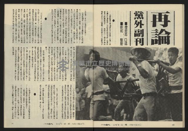 《八十年代半月刊NO.1》藏品圖，第37張