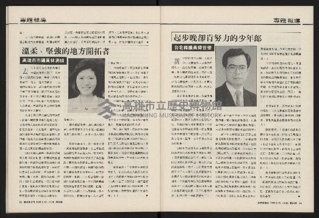 《國會雙週刊NO.64》藏品圖，第37張