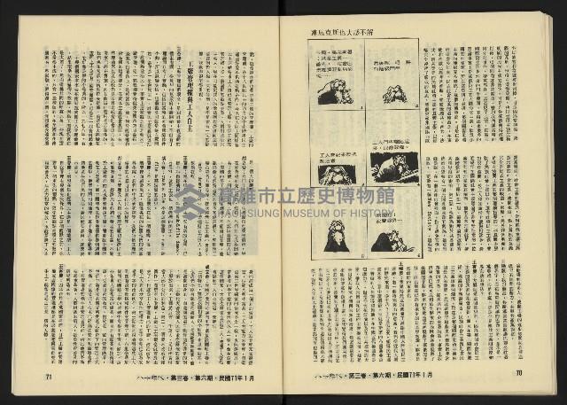 《八十年代月刊NO.18》藏品圖，第37張