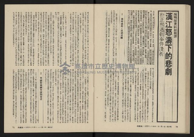 《美麗島NO.4》藏品圖，第37張