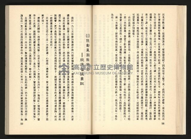 《深耕歲月美麗島內幕大公開》藏品圖，第37張