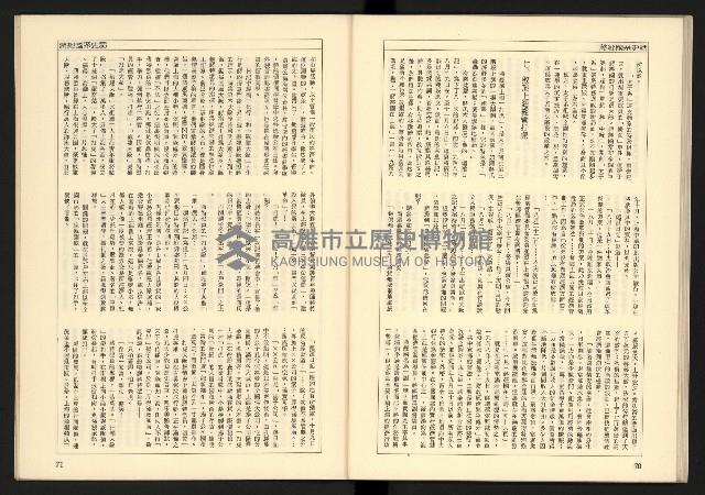 《蔣經國系史話—「太子系」奪權鬪爭史》藏品圖，第37張