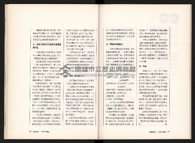 《台灣評論NO.6》藏品圖，第37張