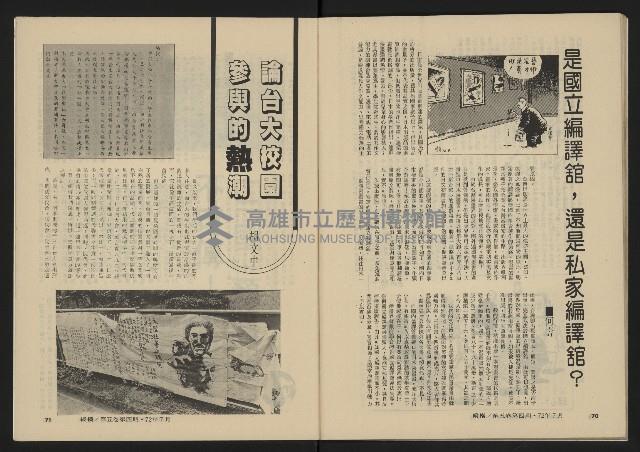 《縱橫月刊NO.28》藏品圖，第37張