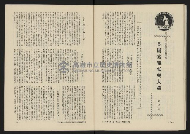 《八十年代月刊NO.2》藏品圖，第37張