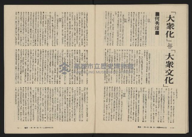 《暖流第一卷第一期NO.1》藏品圖，第37張