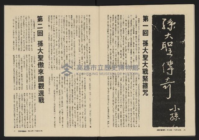 《深耕雜誌第一卷第三期NO.3》藏品圖，第37張