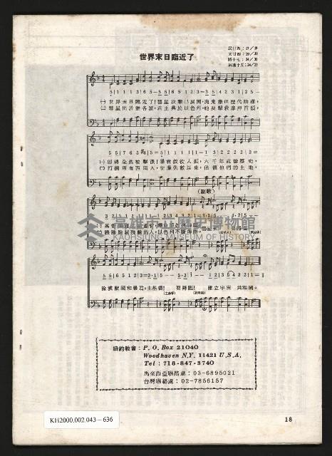 《國民黨瘋狂的信仰大迫害》藏品圖，第37張