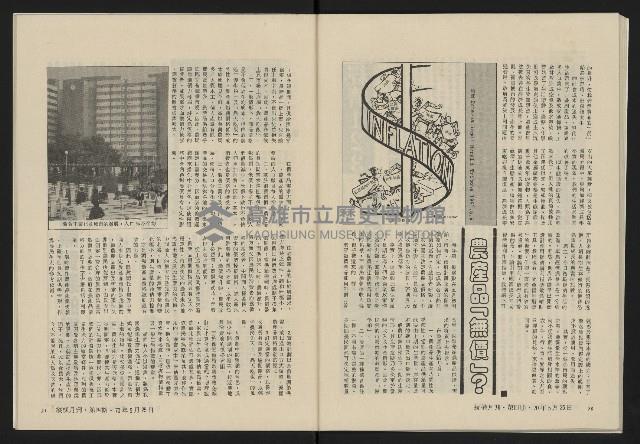 《縱橫月刊NO.4》藏品圖，第37張