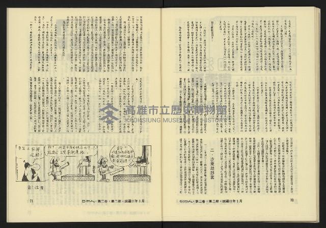 《亞洲人復刊號NO.8》藏品圖，第37張