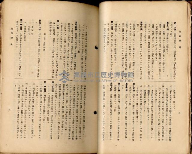 《高雄州市街庄例規輯覽》藏品圖，第37張