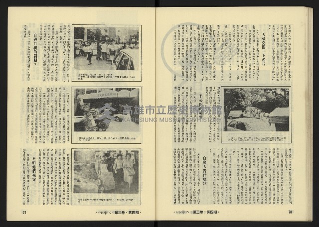 《八十年代月刊NO.16》藏品圖，第37張
